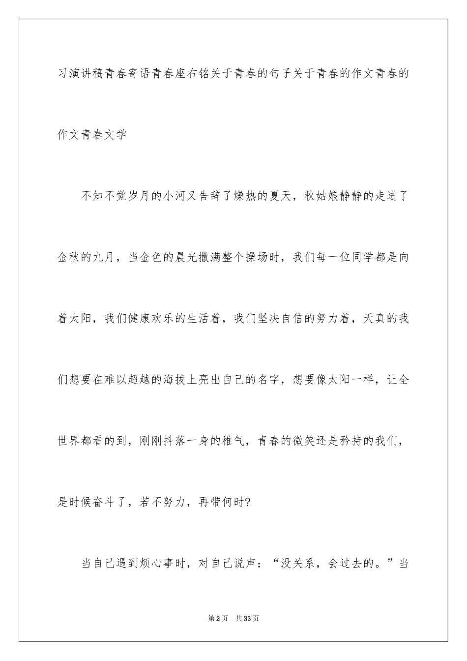 2024中学生演讲稿：青春梦想_第2页