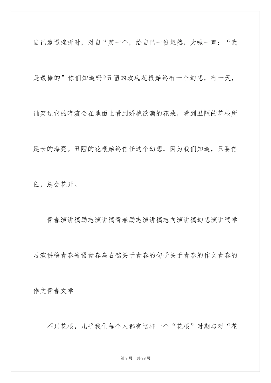 2024中学生演讲稿：青春梦想_第3页