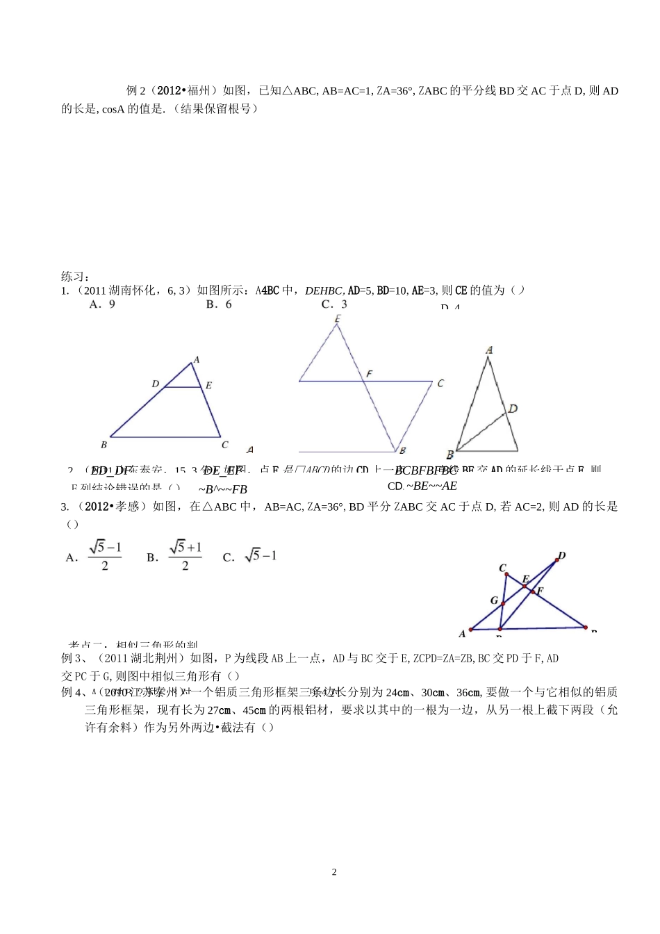 苏教版初中数学《相似》总复习_第2页