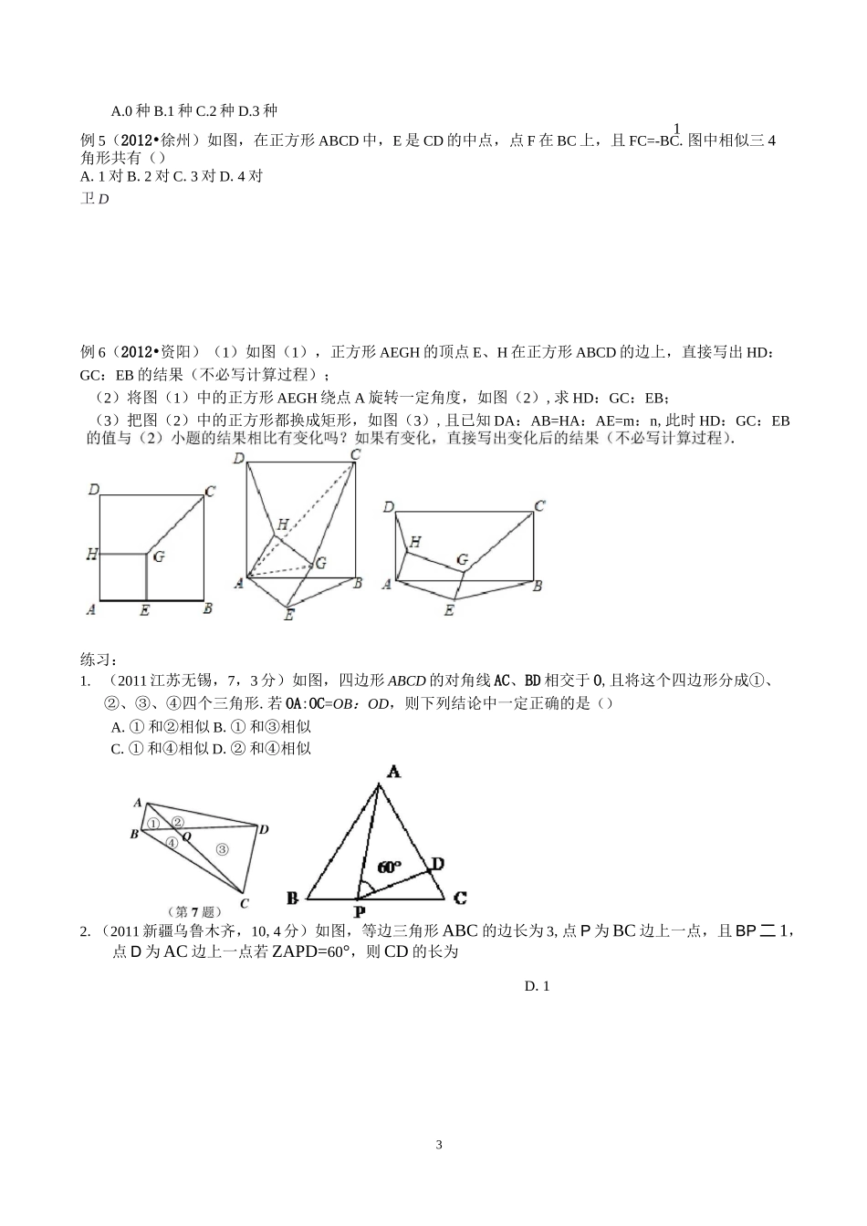 苏教版初中数学《相似》总复习_第3页