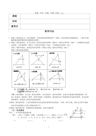 苏教版初中数学《相似》总复习