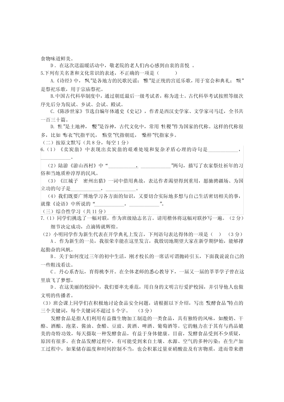 2023年株洲市语文中考试卷 _第2页
