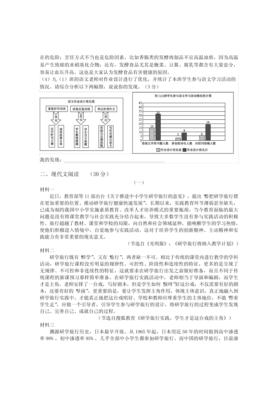 2023年株洲市语文中考试卷 _第3页
