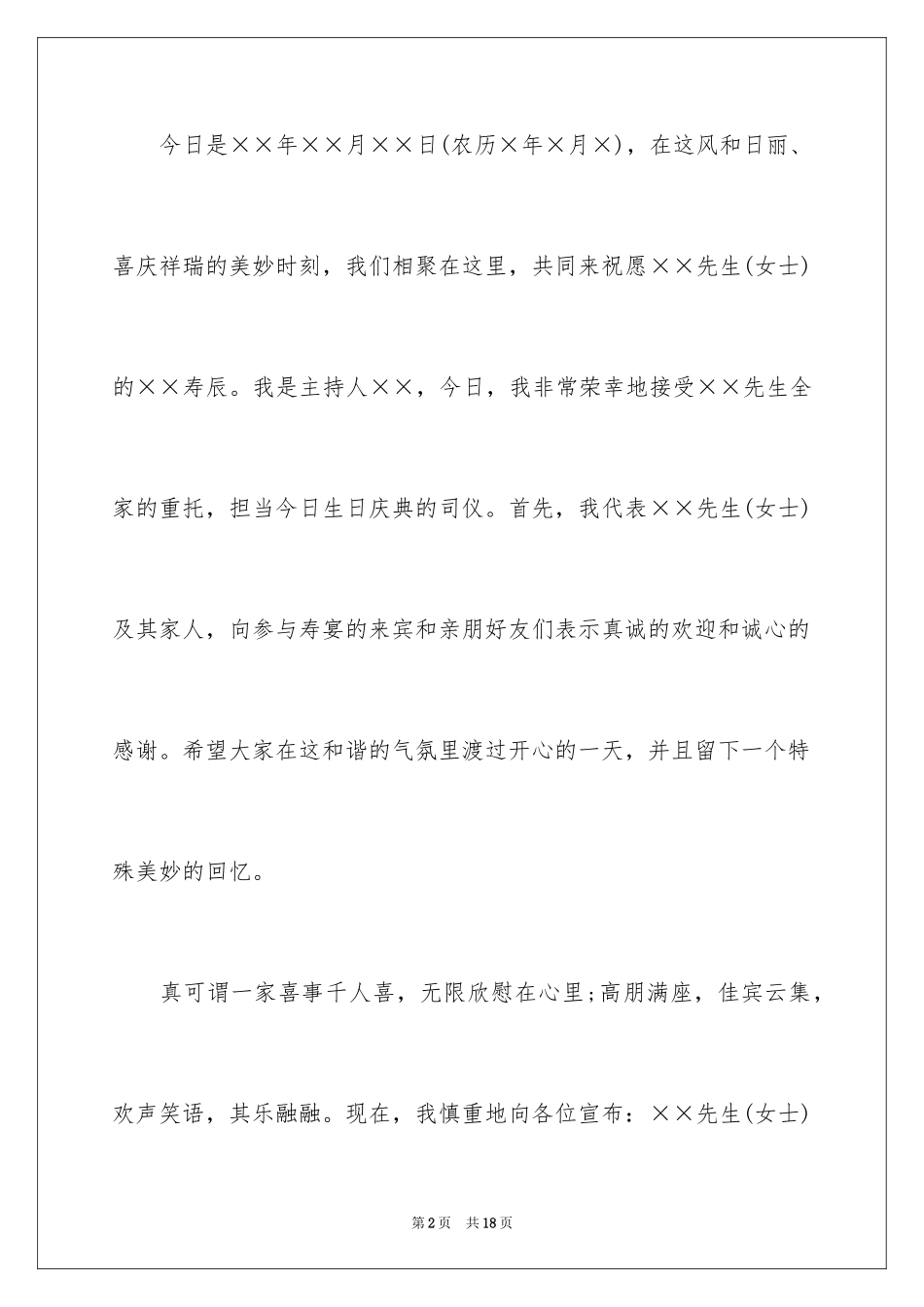 2024主持词开场白生日_第2页