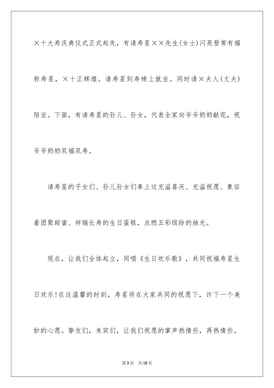 2024主持词开场白生日_第3页