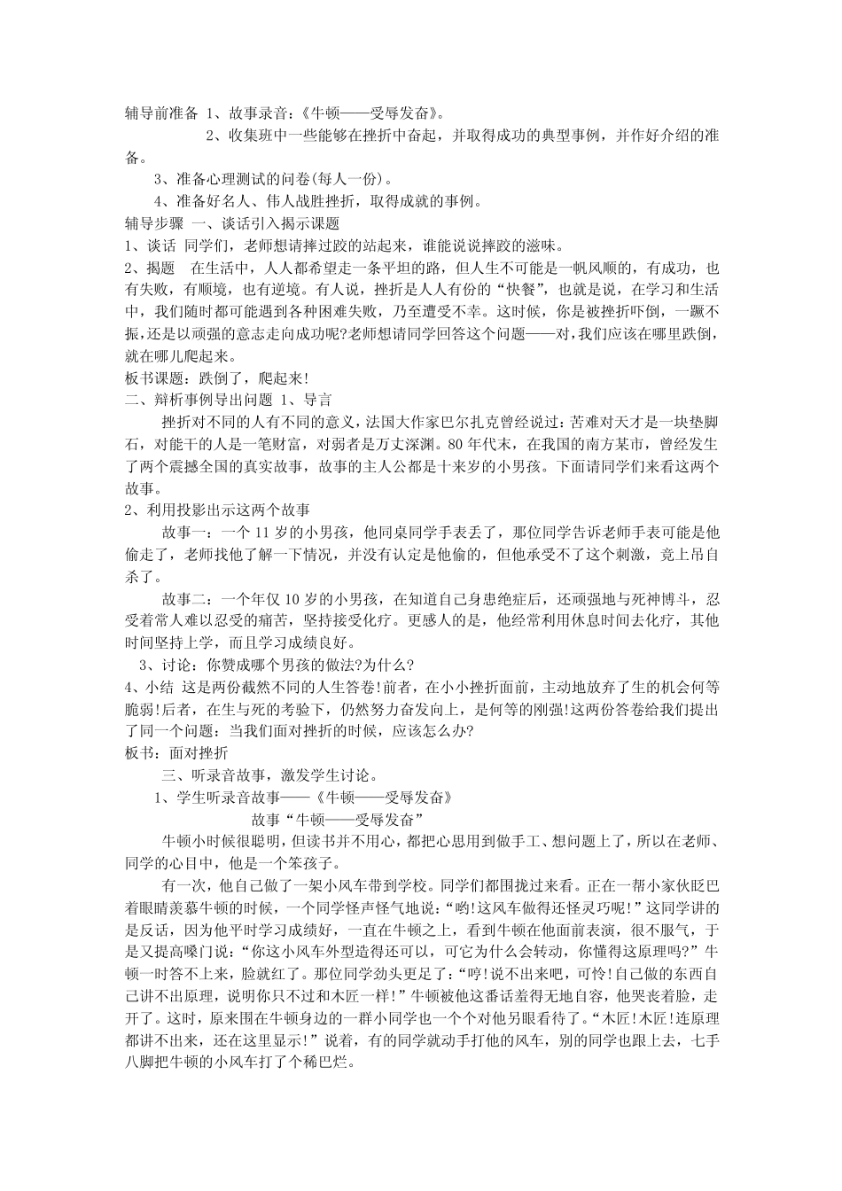 心理健康教师C证上岗培训面试20题 _第3页