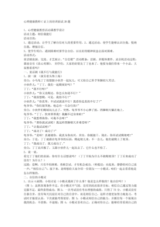 心理健康教师C证上岗培训面试20题 