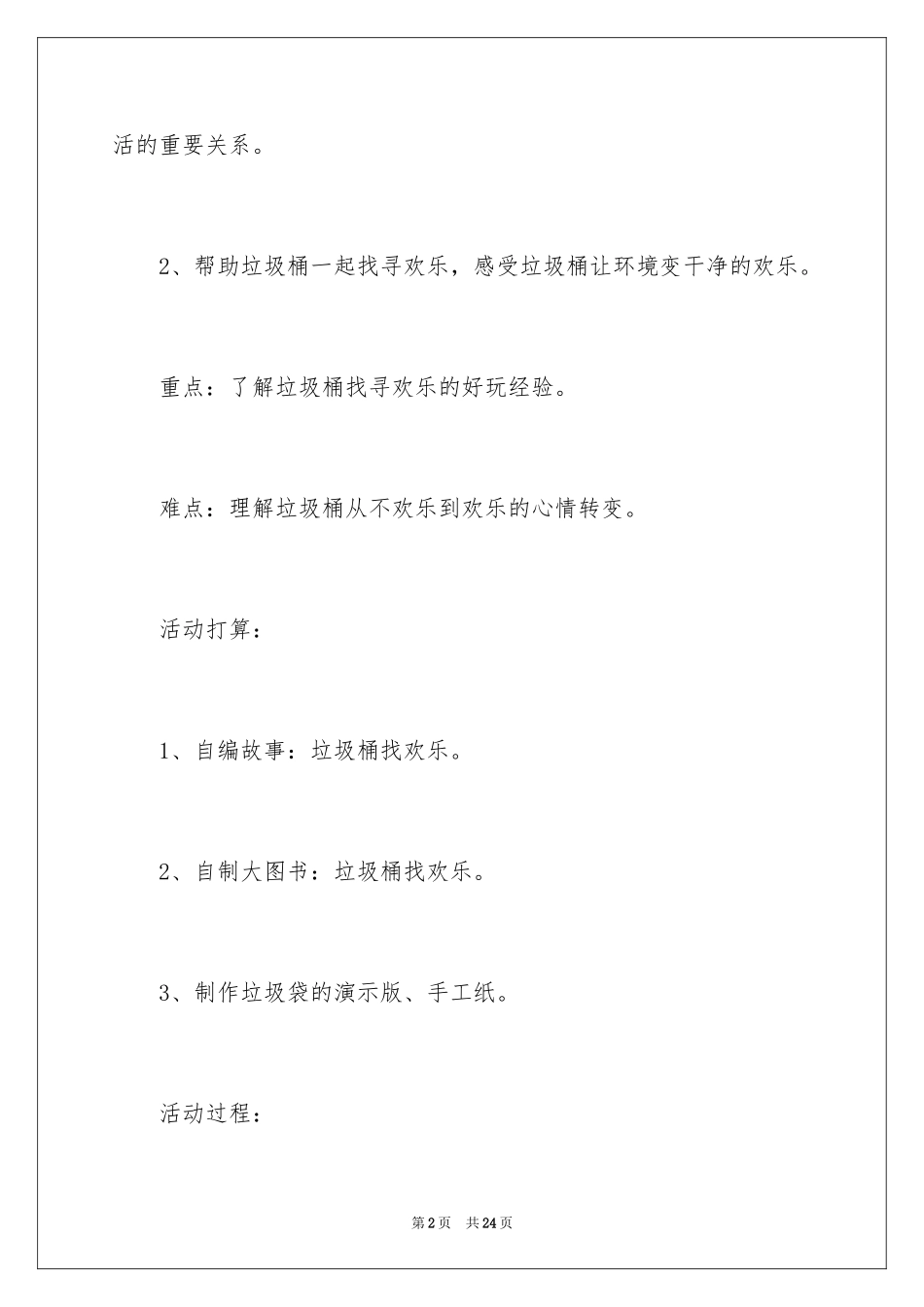2024《寻找快乐》教案_第2页