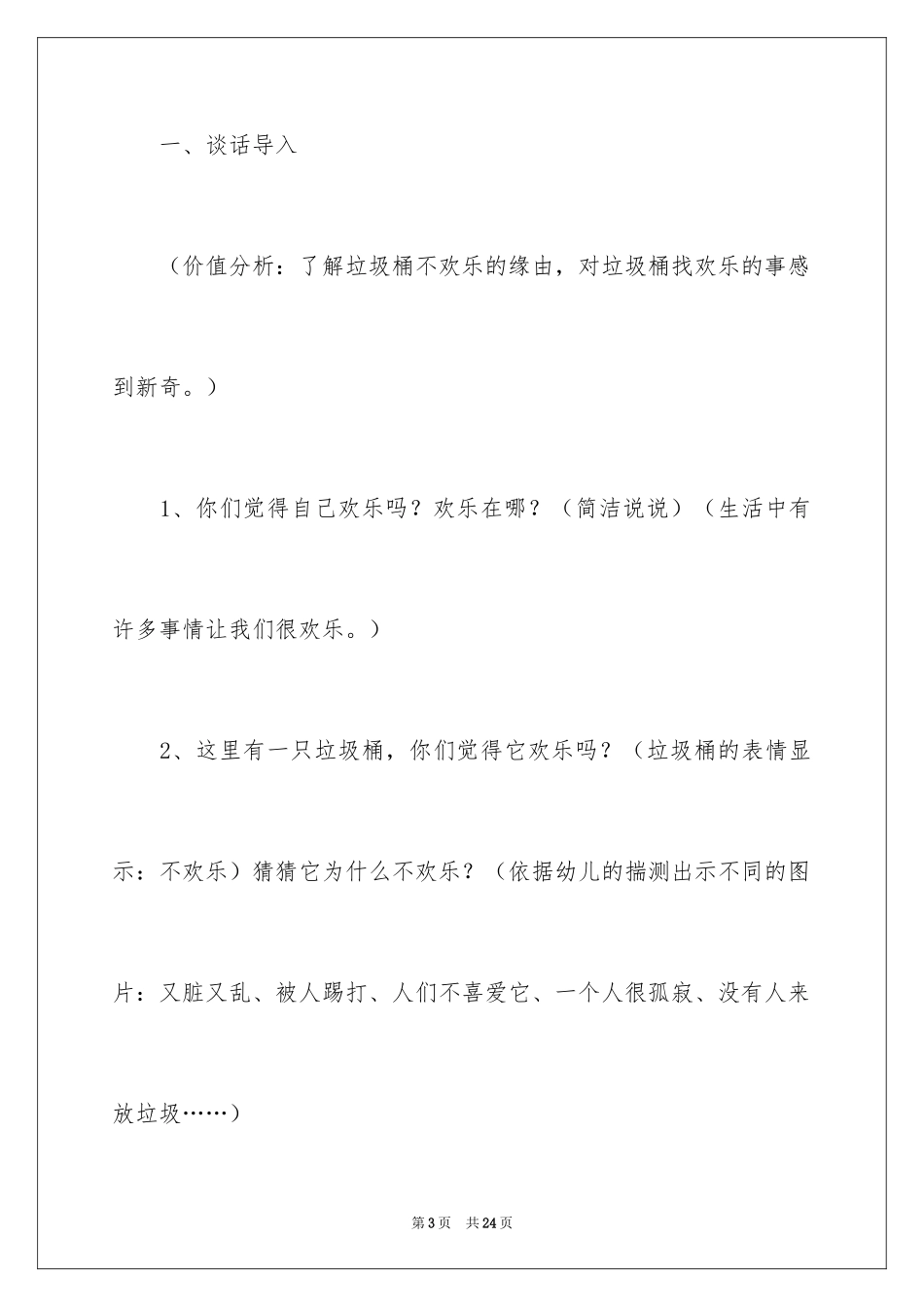 2024《寻找快乐》教案_第3页