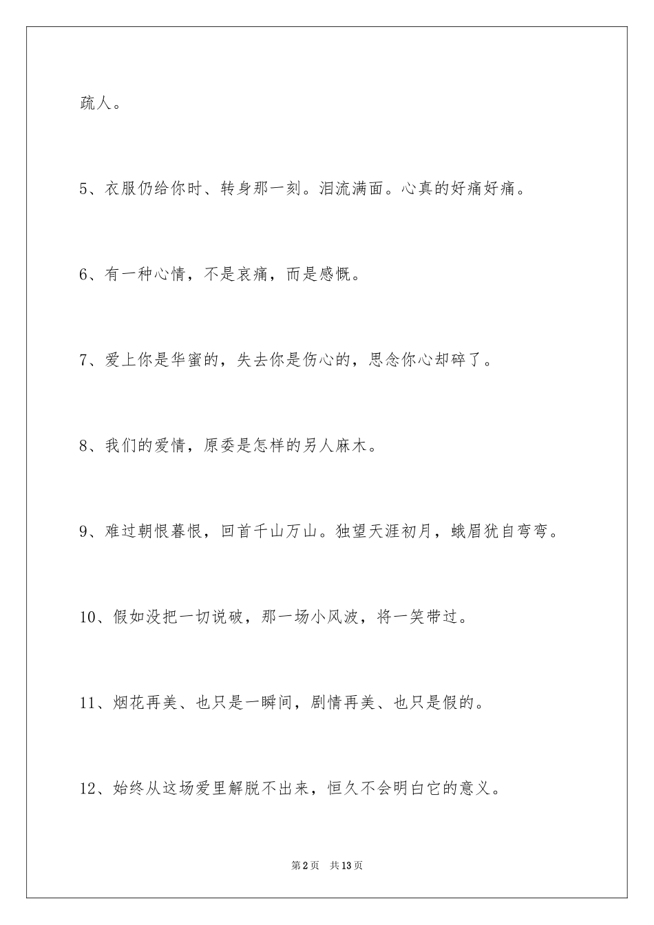 2024伤心的签名_20_第2页