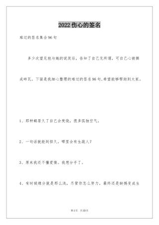 2024伤心的签名_20
