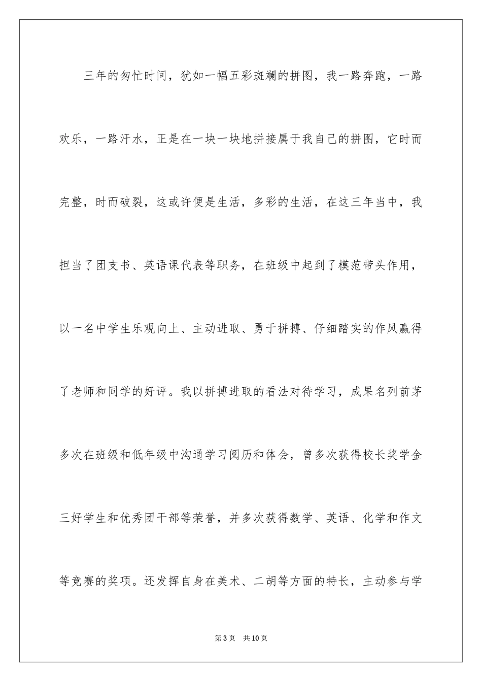 2024保送生自荐信_22_第3页