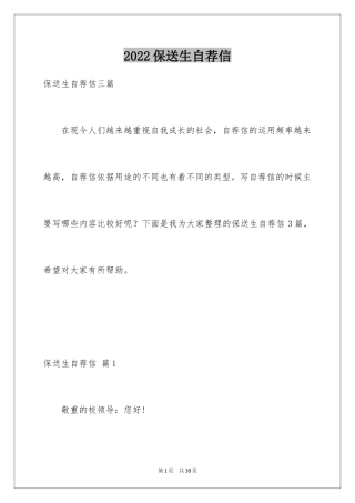 2024保送生自荐信_22