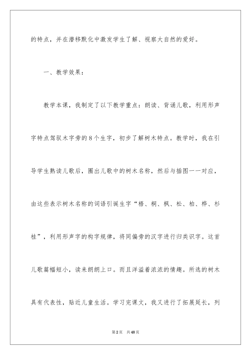 2024《树之歌》教学反思_第2页