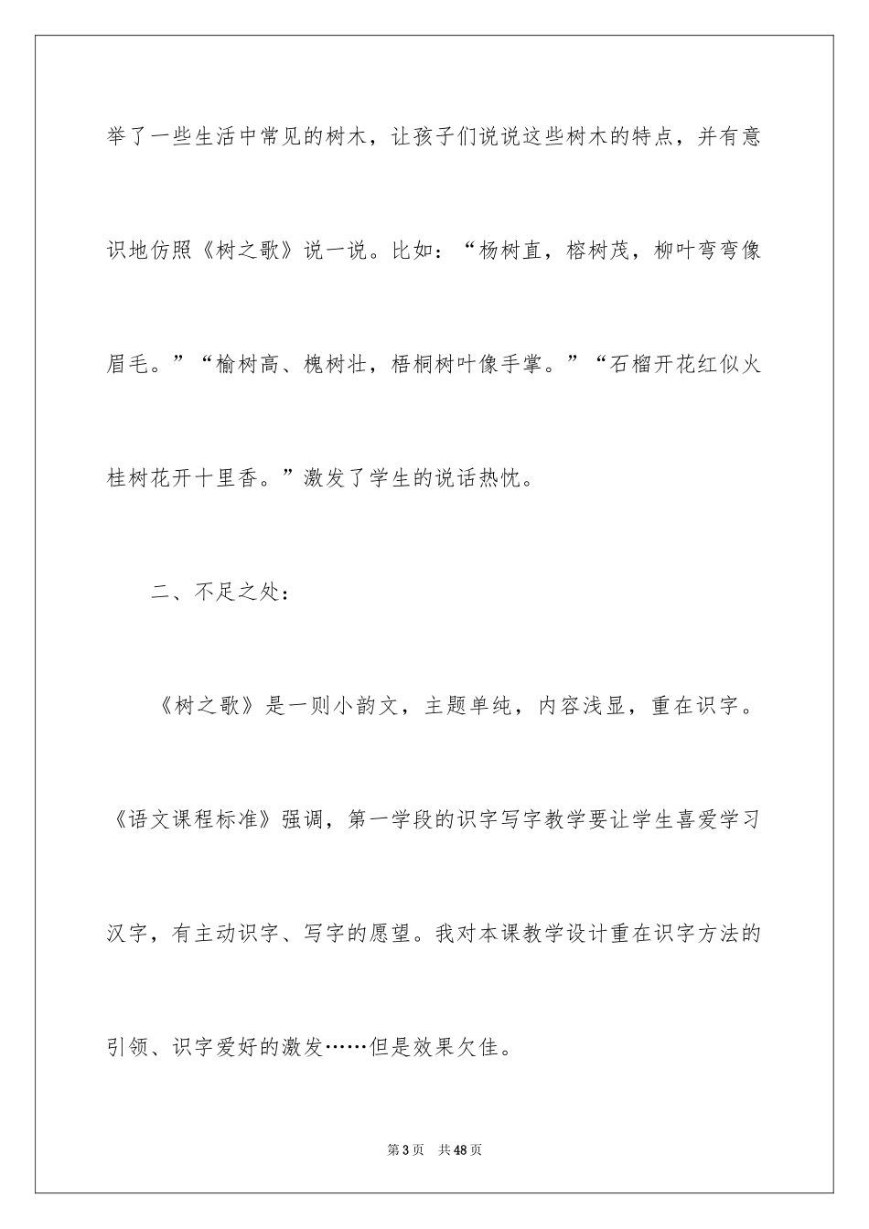 2024《树之歌》教学反思_第3页