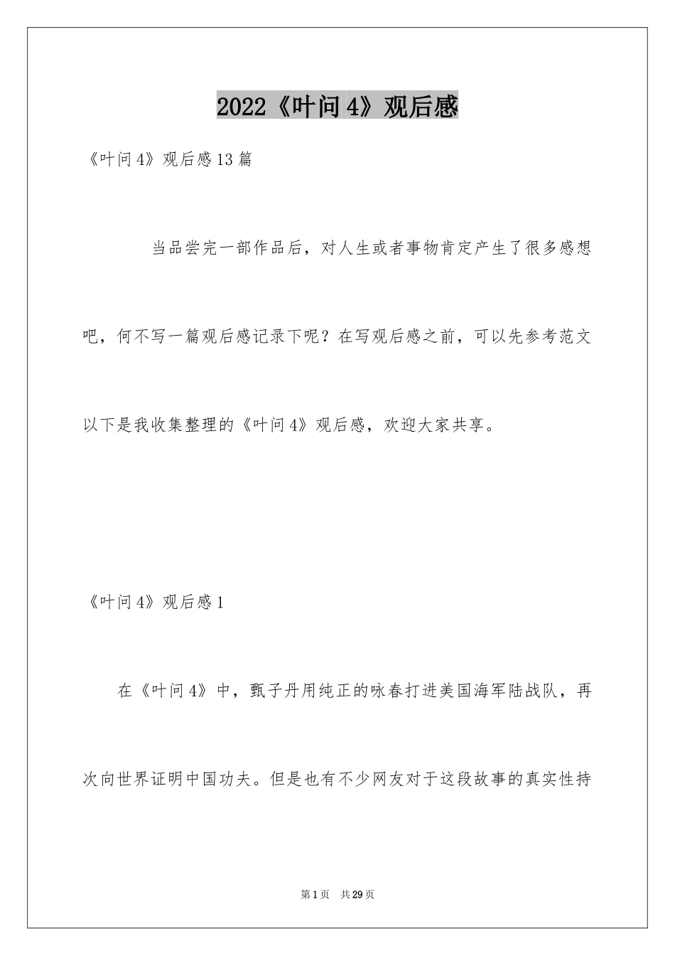 2024《叶问4》观后感_10_第1页