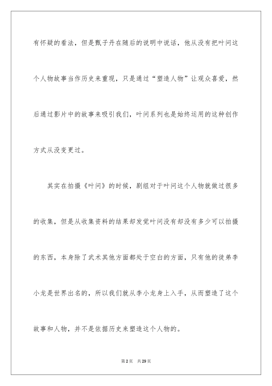 2024《叶问4》观后感_10_第2页