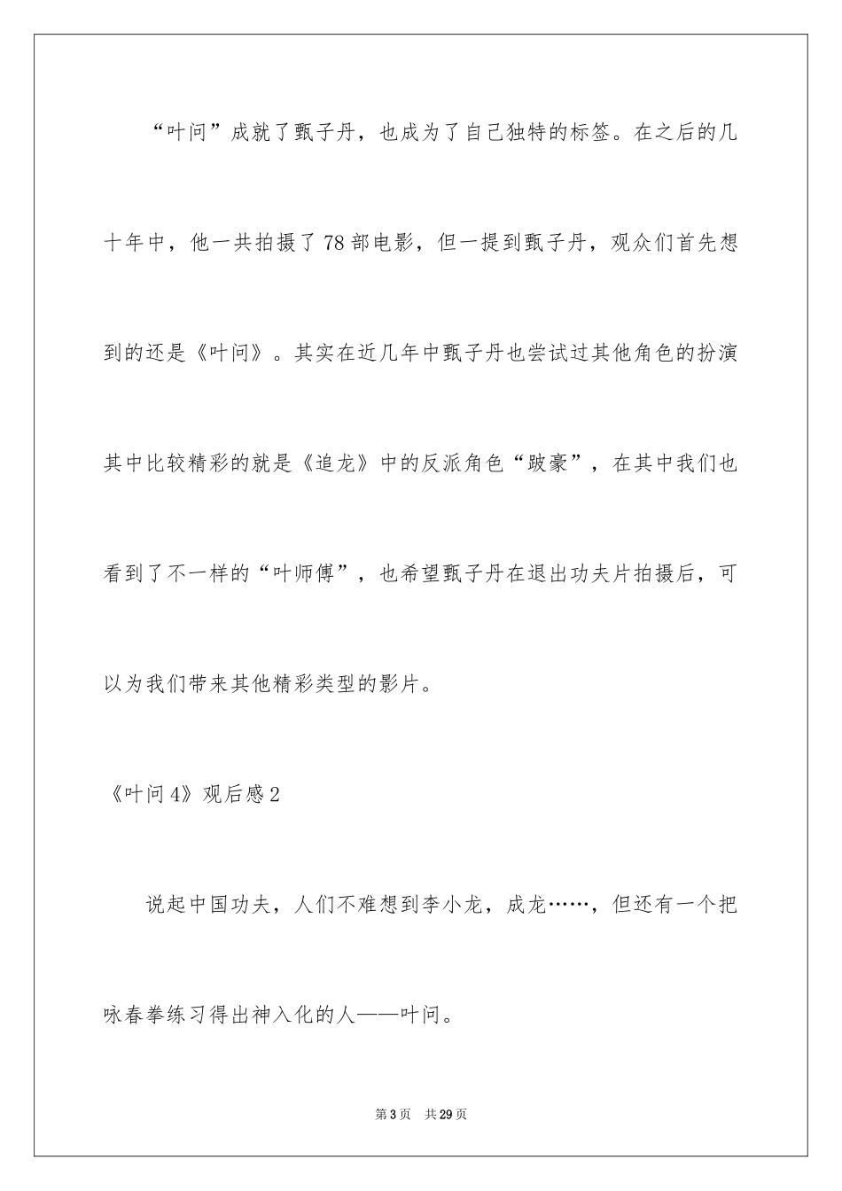 2024《叶问4》观后感_10_第3页