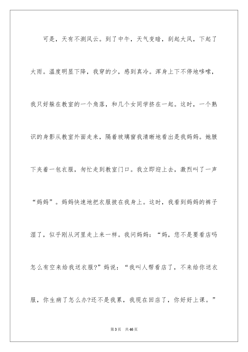 2024《爱的教育》读书心得_5_第3页