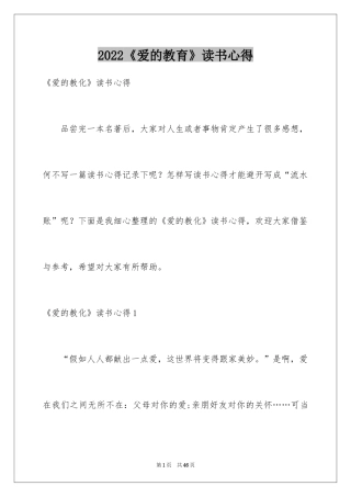 2024《爱的教育》读书心得_5