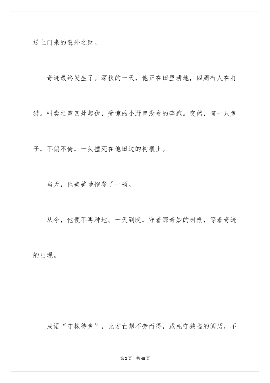 2024三年级成语故事_第2页