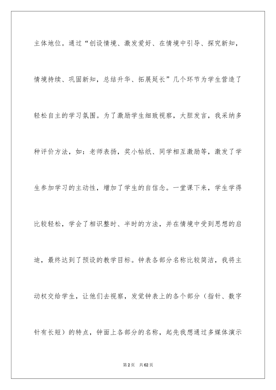 2024《认识钟表》教学反思_6_第2页