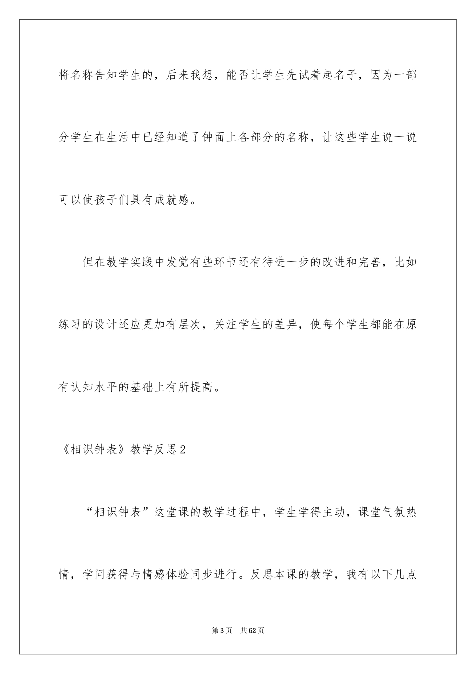 2024《认识钟表》教学反思_6_第3页