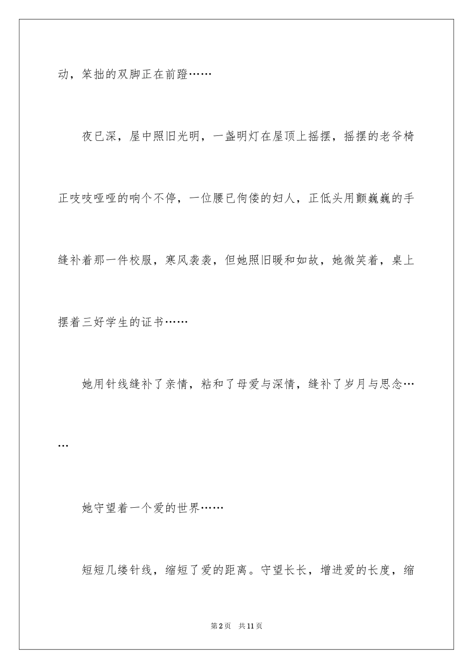 2024中考话题作文300字_8_第2页