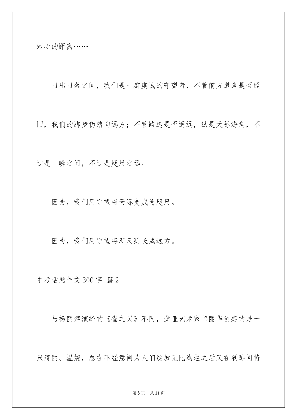2024中考话题作文300字_8_第3页