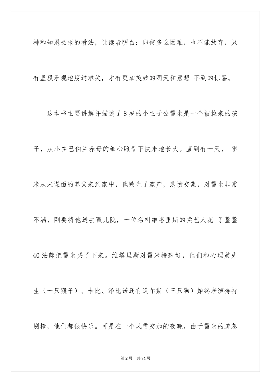 2024《苦儿流浪记》读书笔记_3_第2页