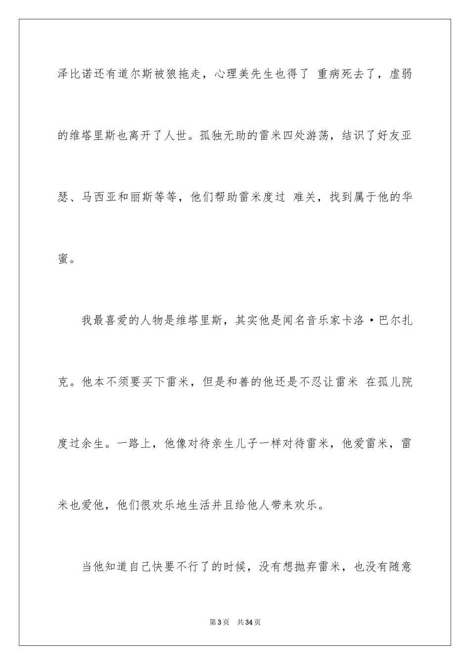 2024《苦儿流浪记》读书笔记_3_第3页