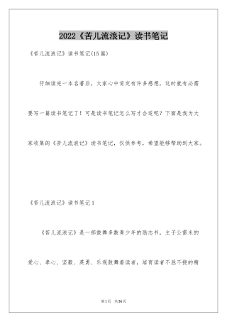 2024《苦儿流浪记》读书笔记_3