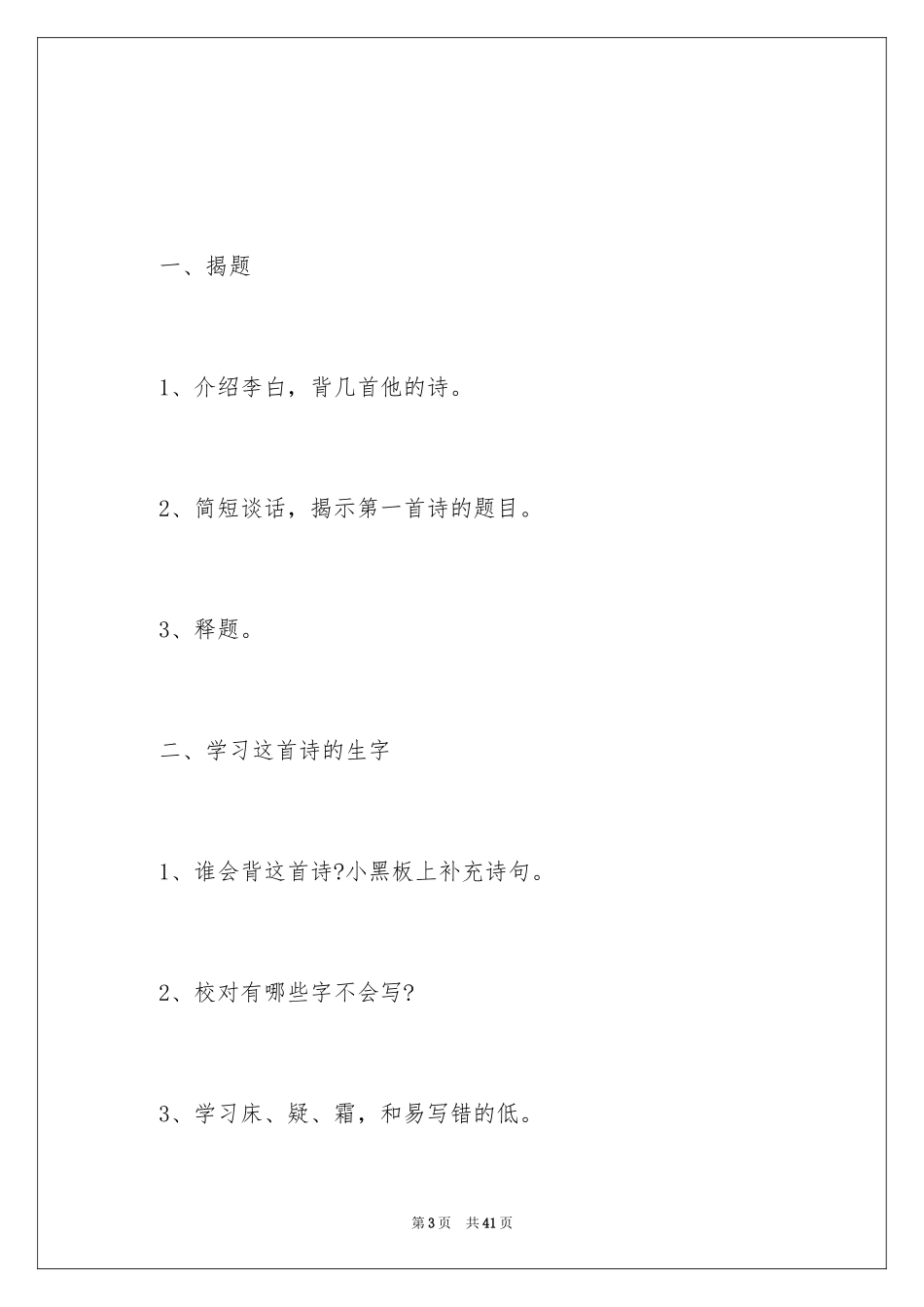 2024《静夜思》教案_2_第3页