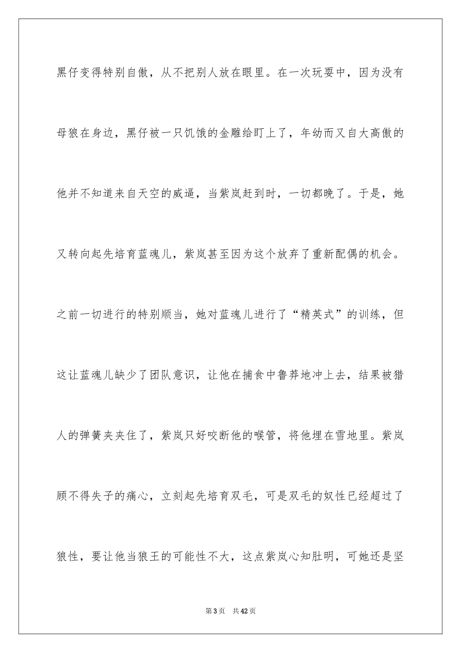 2024《狼王梦》读后感_22_第3页