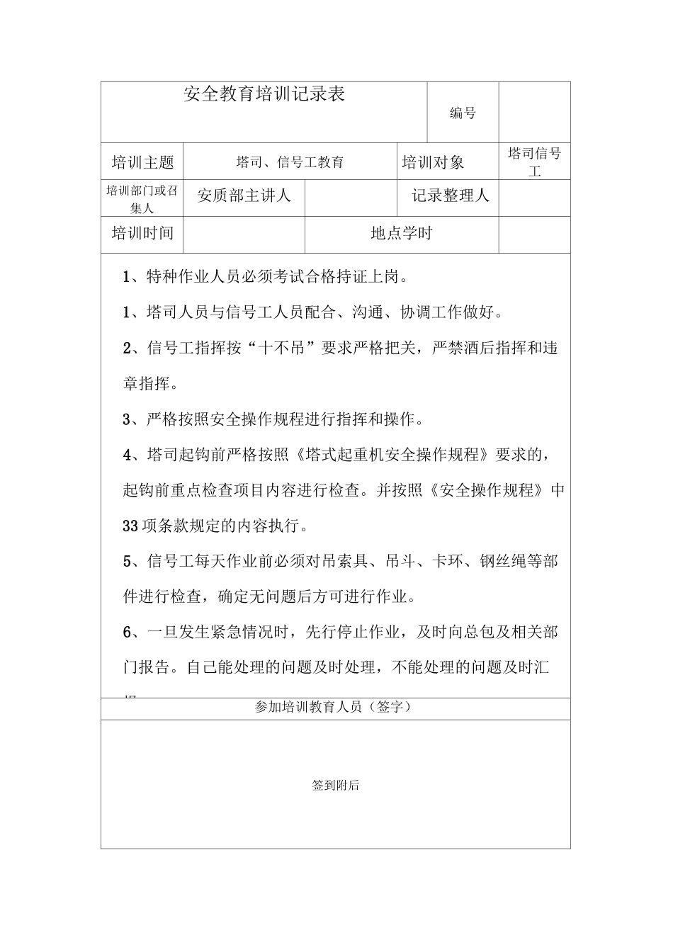 各工种安全教育培训_第2页
