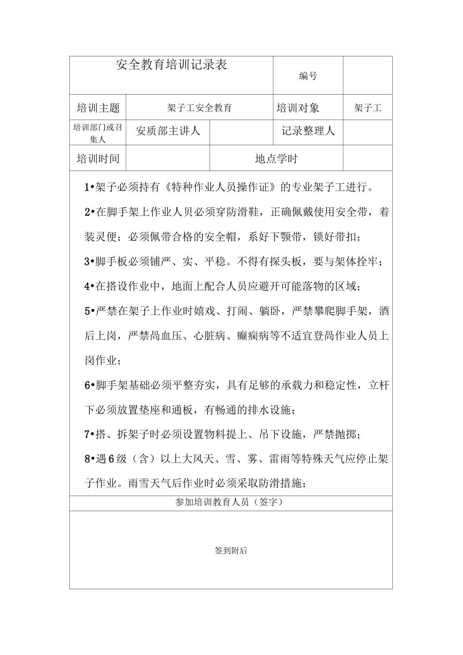 各工种安全教育培训_第3页