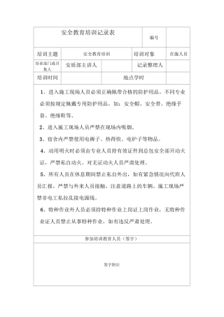 各工种安全教育培训