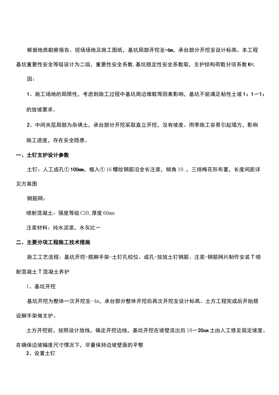 基坑边坡喷锚支护方案_第2页