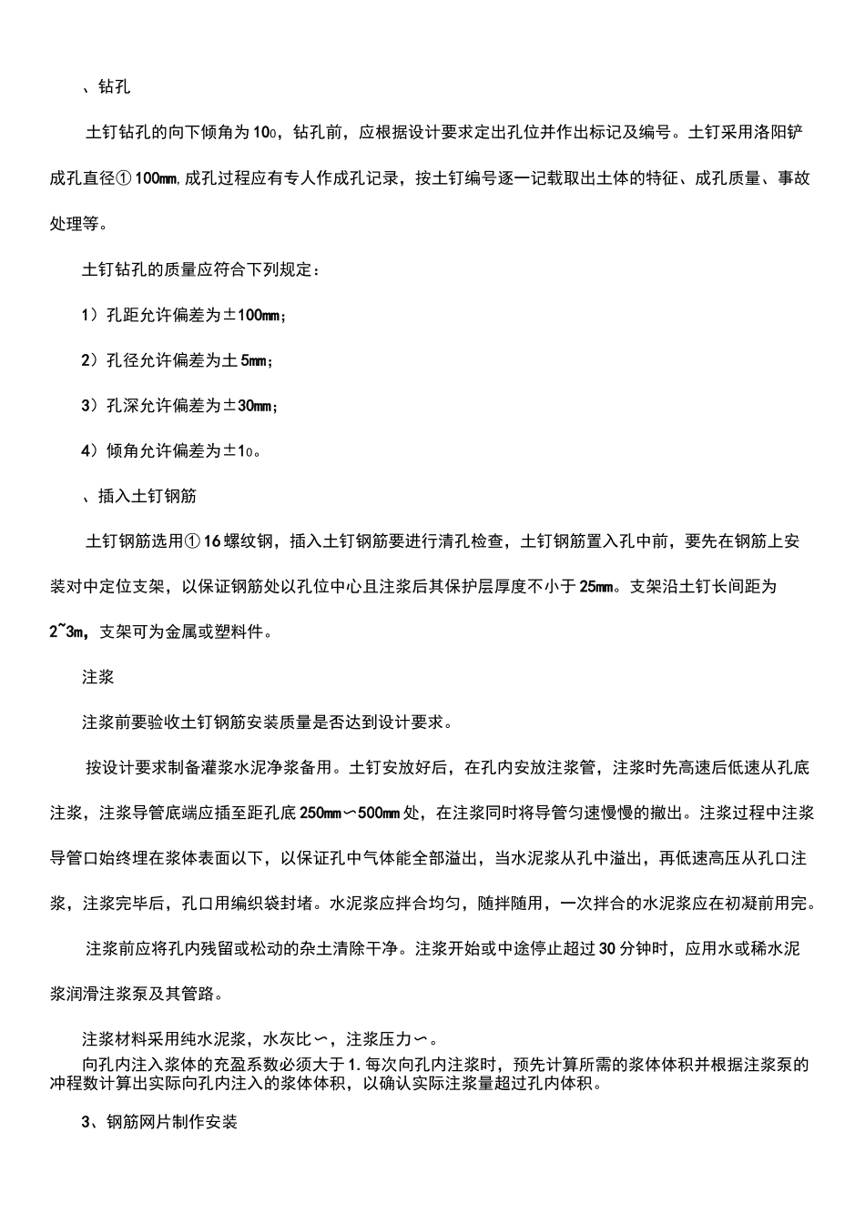 基坑边坡喷锚支护方案_第3页