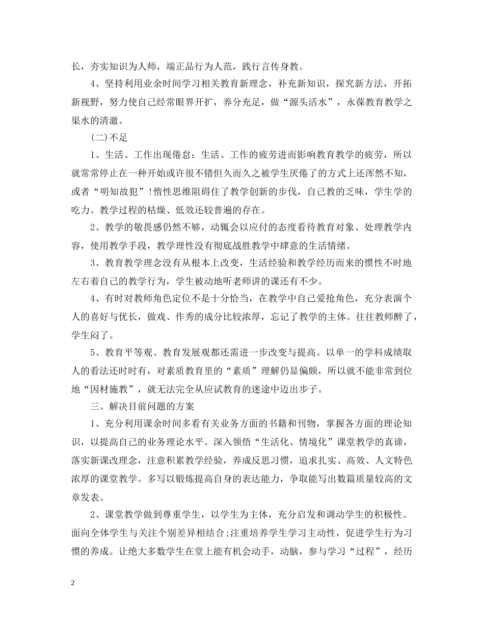 个人工作改进计划怎么写 _第2页