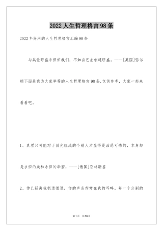 2024人生哲理格言98条_6