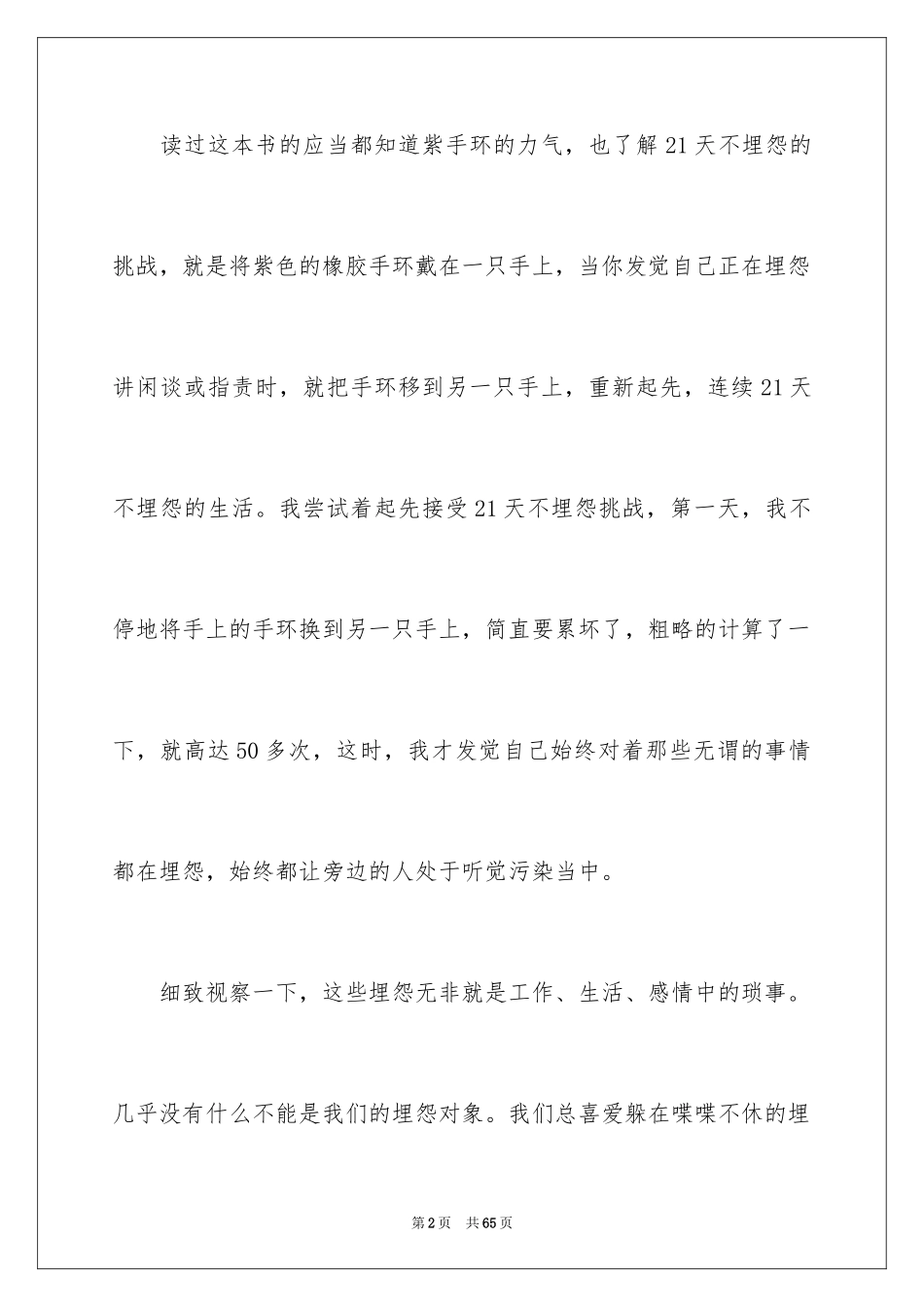 2024《不抱怨的世界》读书心得_2_第2页