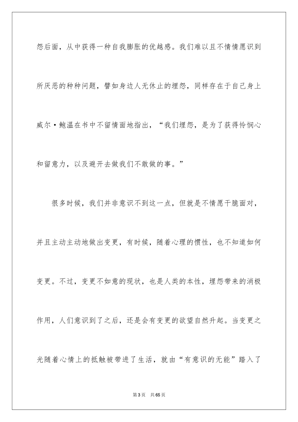 2024《不抱怨的世界》读书心得_2_第3页