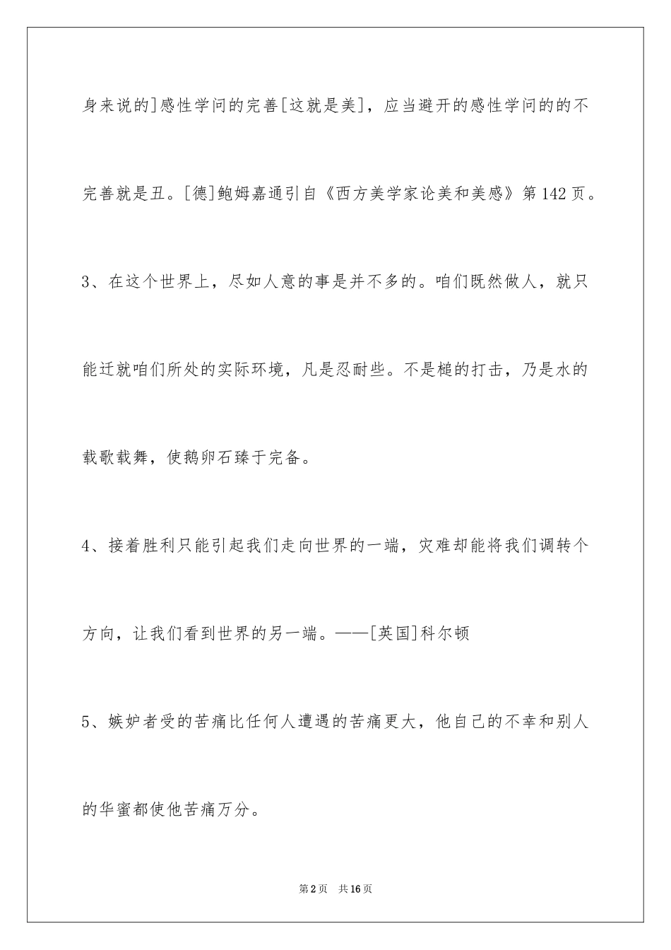 2024人生哲理格言85条_第2页