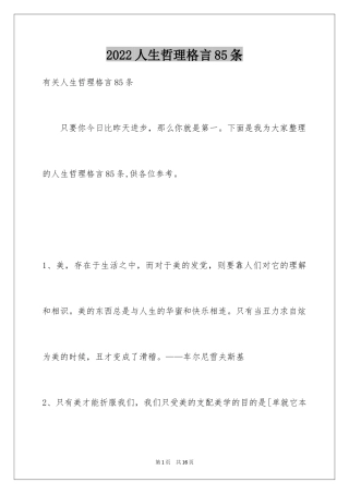 2024人生哲理格言85条