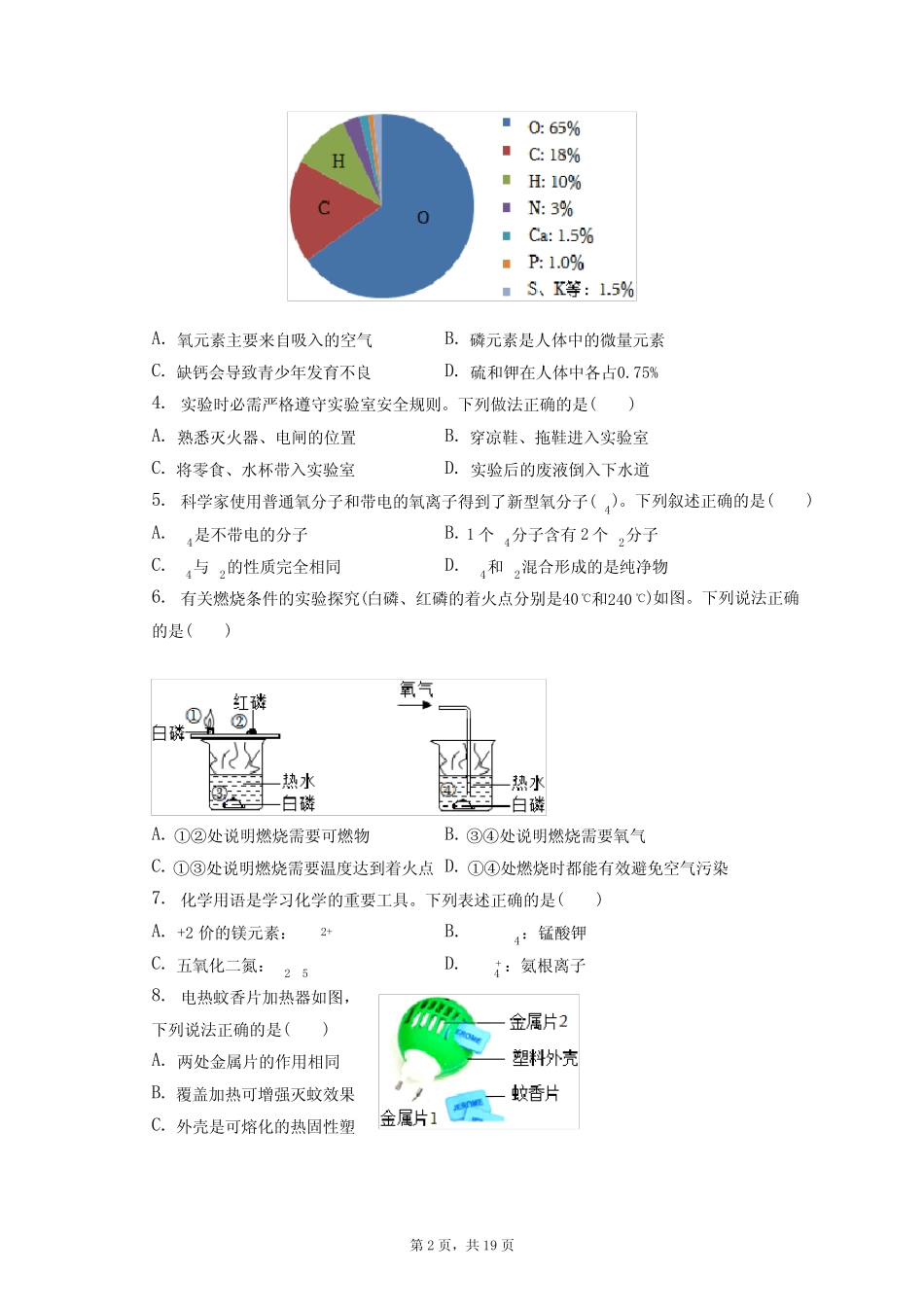 2023年四川省成都市中考化学试卷(含答案解析) _第2页