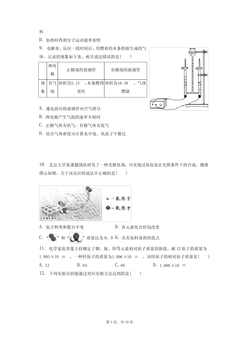 2023年四川省成都市中考化学试卷(含答案解析) _第3页