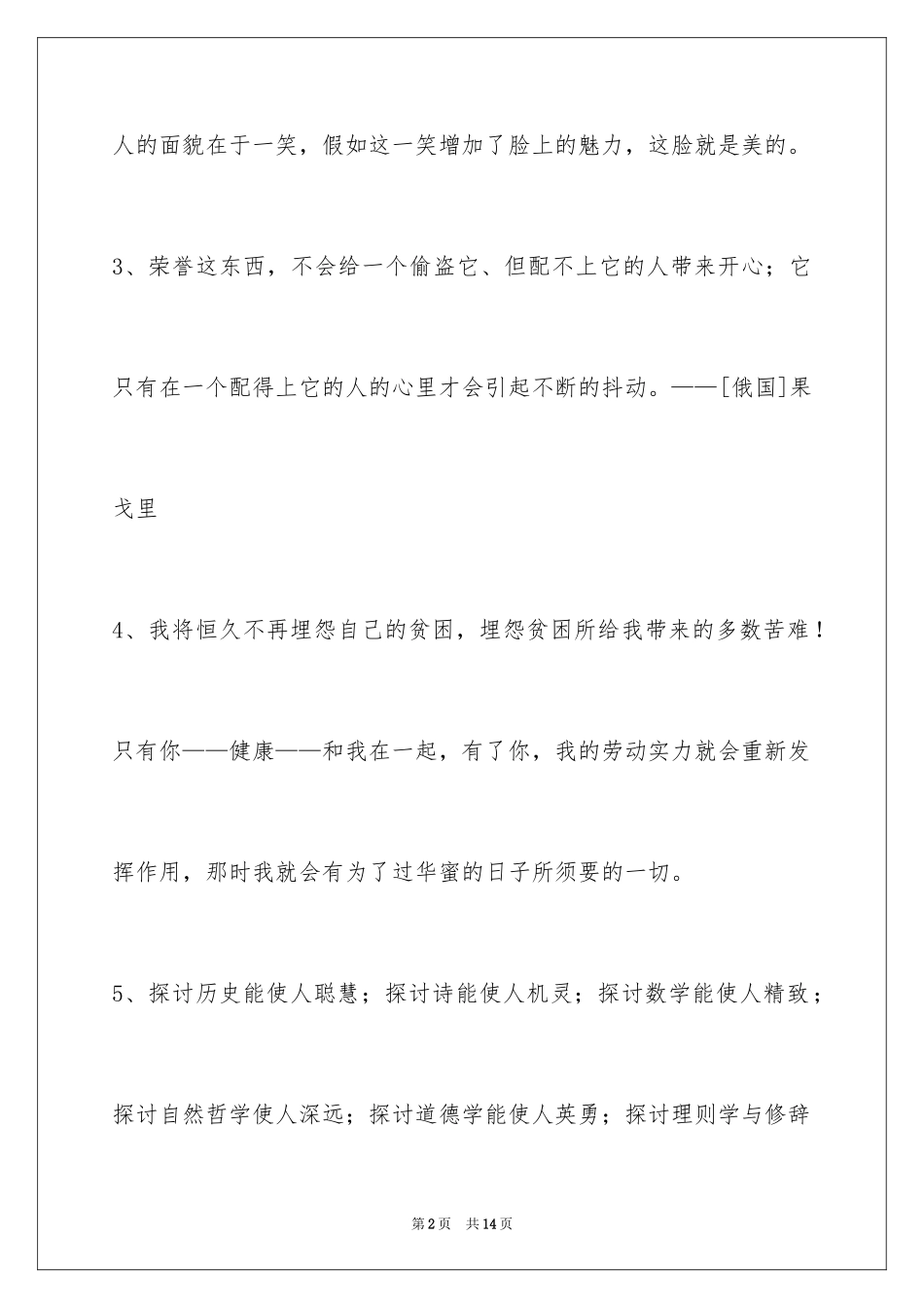 2024人生格言警句_16_第2页