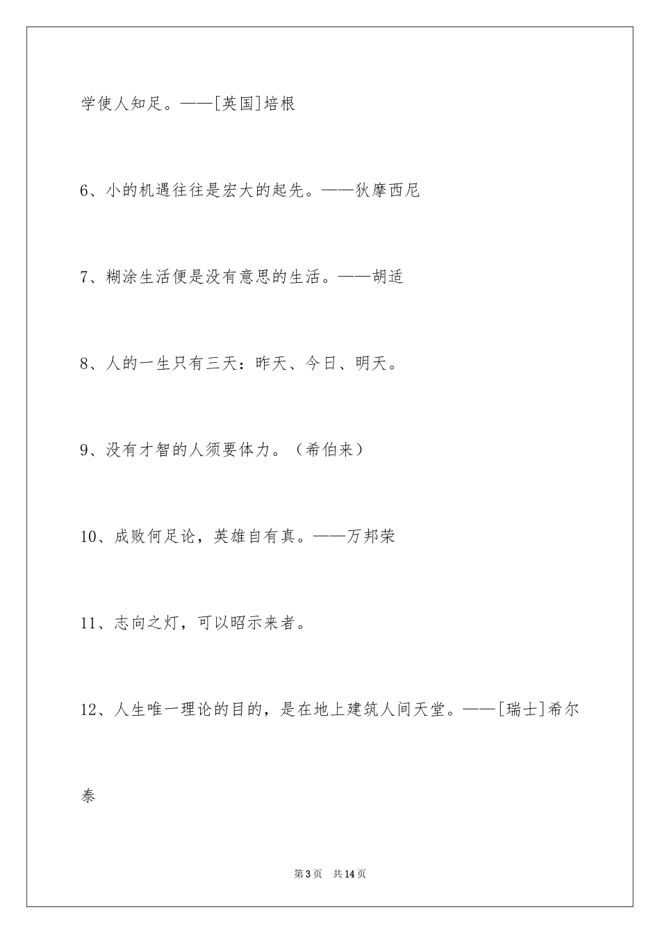 2024人生格言警句_16_第3页