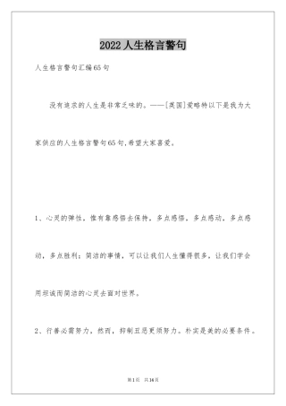 2024人生格言警句_16